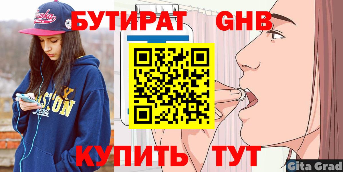 БУТИРАТ GHB Карталы