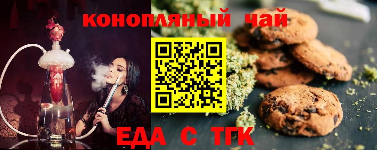 Еда ТГК марихуана  Вход с VPN  Карталы 
