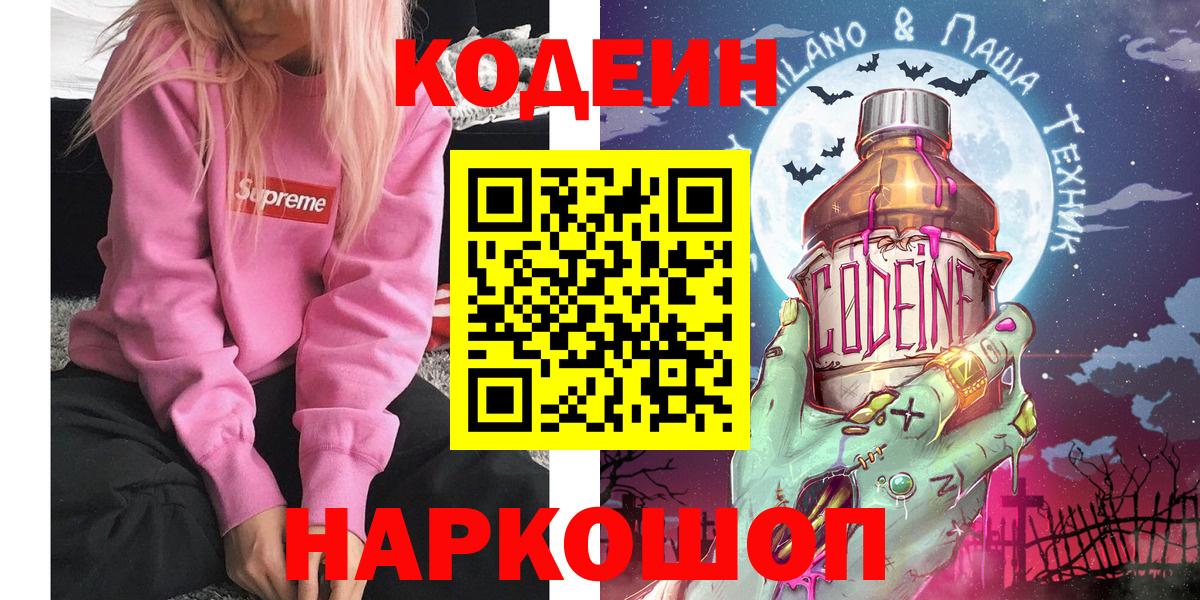 Codein Purple Drank  Кодеин Purple Drank  Карталы  Вход с VPN 