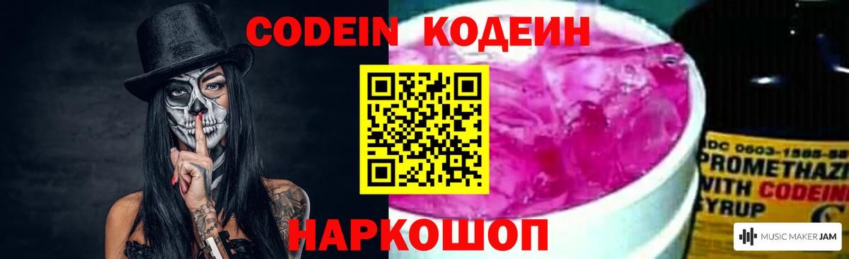 Кодеиновый сироп Lean Purple Drank Карталы