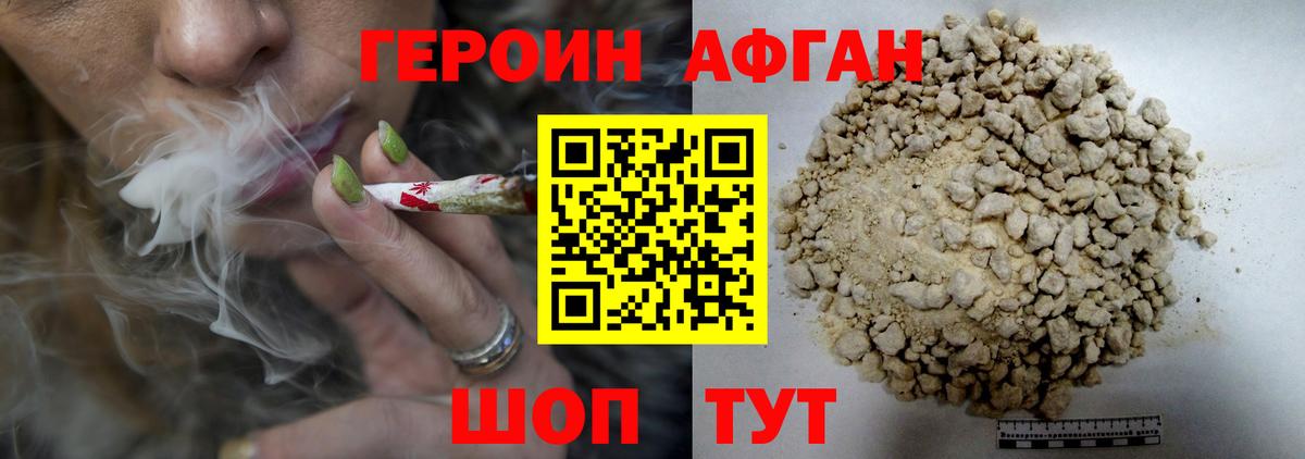 Героин афганец  Вход с VPN  Карталы 