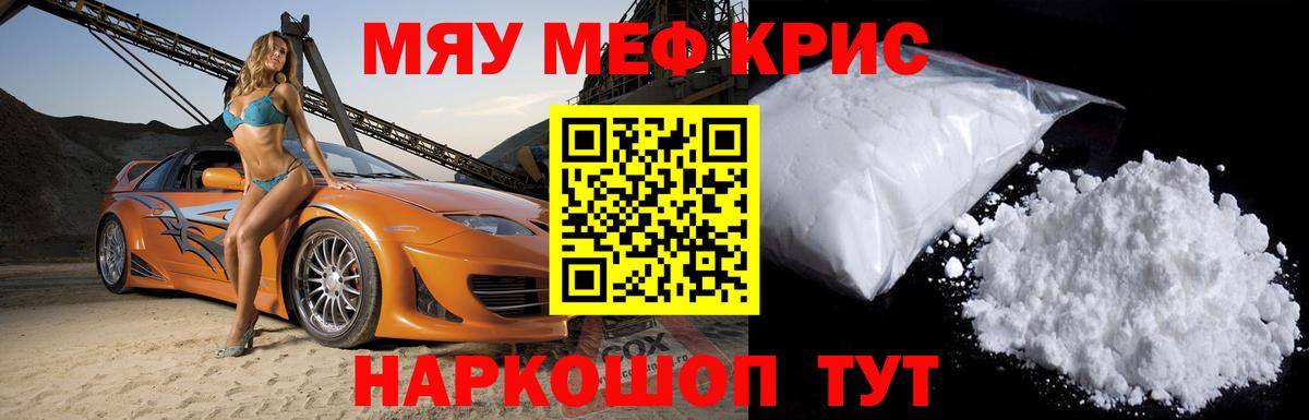 Мефедрон кристаллы Карталы